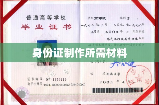 凤阳身份证制作所需材料